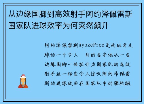 从边缘国脚到高效射手阿约泽佩雷斯国家队进球效率为何突然飙升 从边缘国脚到高效射手阿约泽佩雷斯国家队进球效率为何突然飙升