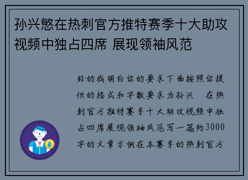 孙兴慜在热刺官方推特赛季十大助攻视频中独占四席 展现领袖风范 孙兴慜在热刺官方推特赛季十大助攻视频中独占四席 展现领袖风范