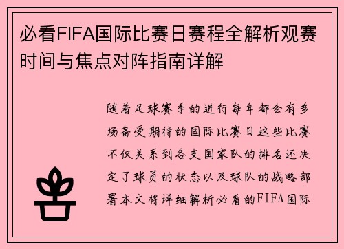 必看FIFA国际比赛日赛程全解析观赛时间与焦点对阵指南详解