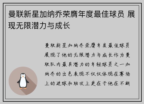 曼联新星加纳乔荣膺年度最佳球员 展现无限潜力与成长 曼联新星加纳乔荣膺年度最佳球员 展现无限潜力与成长