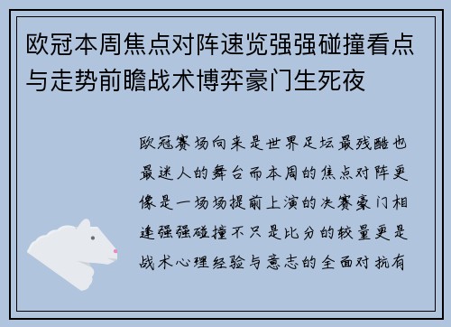 欧冠本周焦点对阵速览强强碰撞看点与走势前瞻战术博弈豪门生死夜 欧冠本周焦点对阵速览强强碰撞看点与走势前瞻战术博弈豪门生死夜