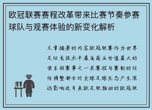 欧冠联赛赛程改革带来比赛节奏参赛球队与观赛体验的新变化解析 欧冠联赛赛程改革带来比赛节奏参赛球队与观赛体验的新变化解析