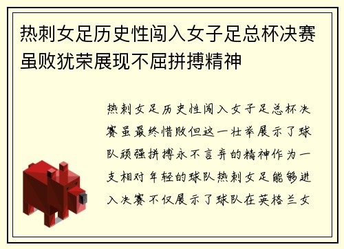 热刺女足历史性闯入女子足总杯决赛虽败犹荣展现不屈拼搏精神