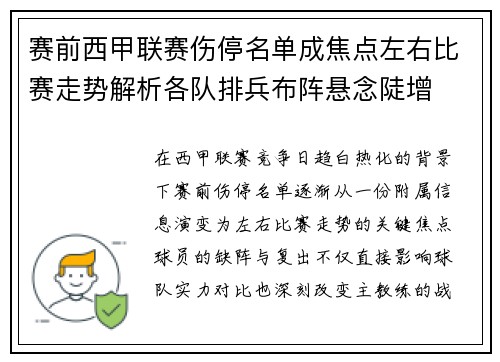 赛前西甲联赛伤停名单成焦点左右比赛走势解析各队排兵布阵悬念陡增 赛前西甲联赛伤停名单成焦点左右比赛走势解析各队排兵布阵悬念陡增