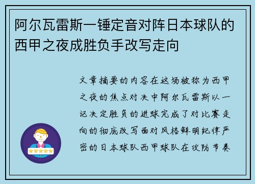 阿尔瓦雷斯一锤定音对阵日本球队的西甲之夜成胜负手改写走向 阿尔瓦雷斯一锤定音对阵日本球队的西甲之夜成胜负手改写走向