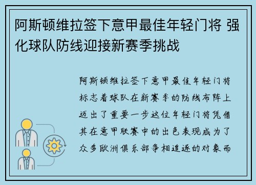 阿斯顿维拉签下意甲最佳年轻门将 强化球队防线迎接新赛季挑战 阿斯顿维拉签下意甲最佳年轻门将 强化球队防线迎接新赛季挑战