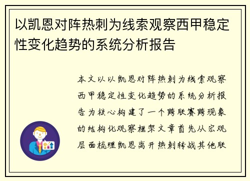 以凯恩对阵热刺为线索观察西甲稳定性变化趋势的系统分析报告 以凯恩对阵热刺为线索观察西甲稳定性变化趋势的系统分析报告