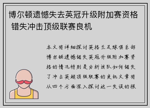 博尔顿遗憾失去英冠升级附加赛资格 错失冲击顶级联赛良机 博尔顿遗憾失去英冠升级附加赛资格 错失冲击顶级联赛良机