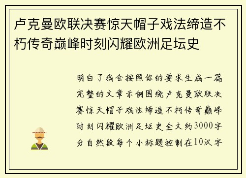 卢克曼欧联决赛惊天帽子戏法缔造不朽传奇巅峰时刻闪耀欧洲足坛史 卢克曼欧联决赛惊天帽子戏法缔造不朽传奇巅峰时刻闪耀欧洲足坛史
