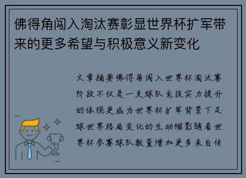 佛得角闯入淘汰赛彰显世界杯扩军带来的更多希望与积极意义新变化